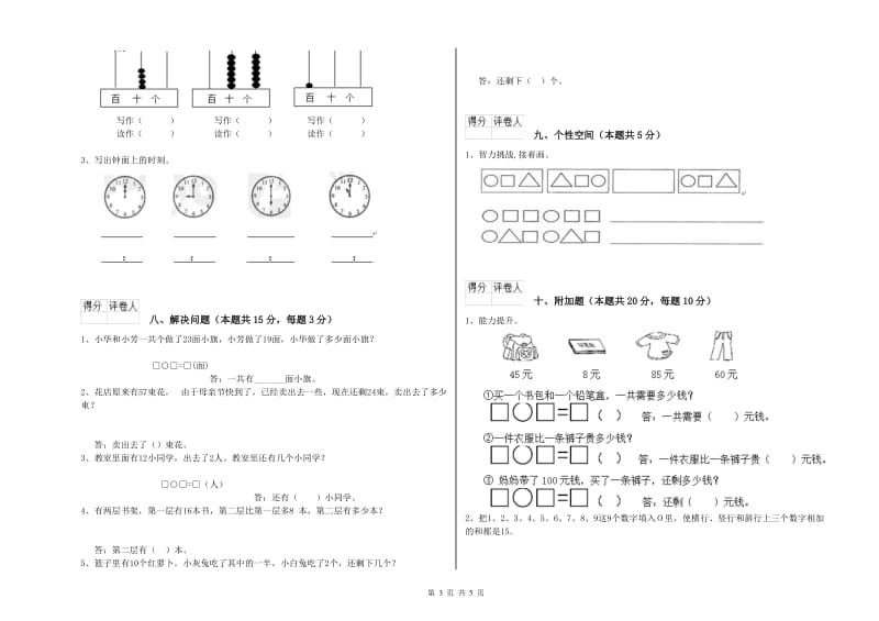 菏泽市2019年一年级数学上学期月考试卷 附答案.doc_第3页