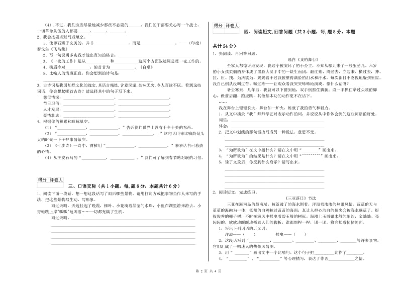 豫教版六年级语文上学期提升训练试题C卷 含答案.doc_第2页