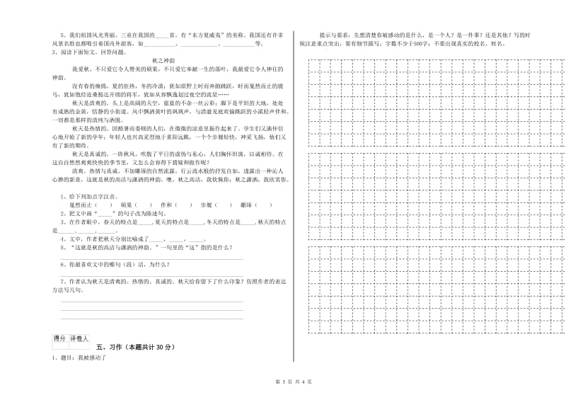 豫教版六年级语文上学期提升训练试题C卷 含答案.doc_第3页