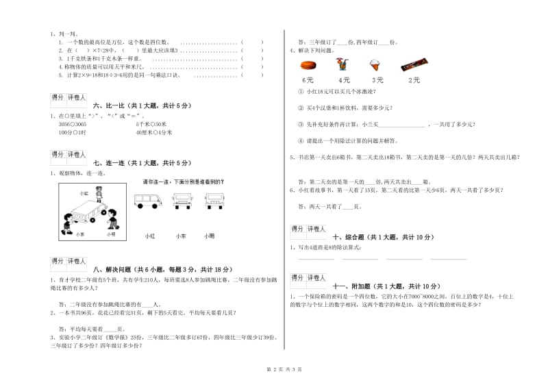 赣南版二年级数学【下册】综合练习试卷C卷 附答案.doc_第2页