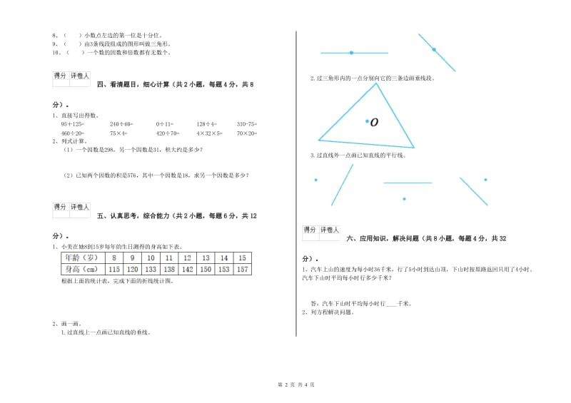 西南师大版四年级数学上学期期末考试试卷B卷 附解析.doc_第2页