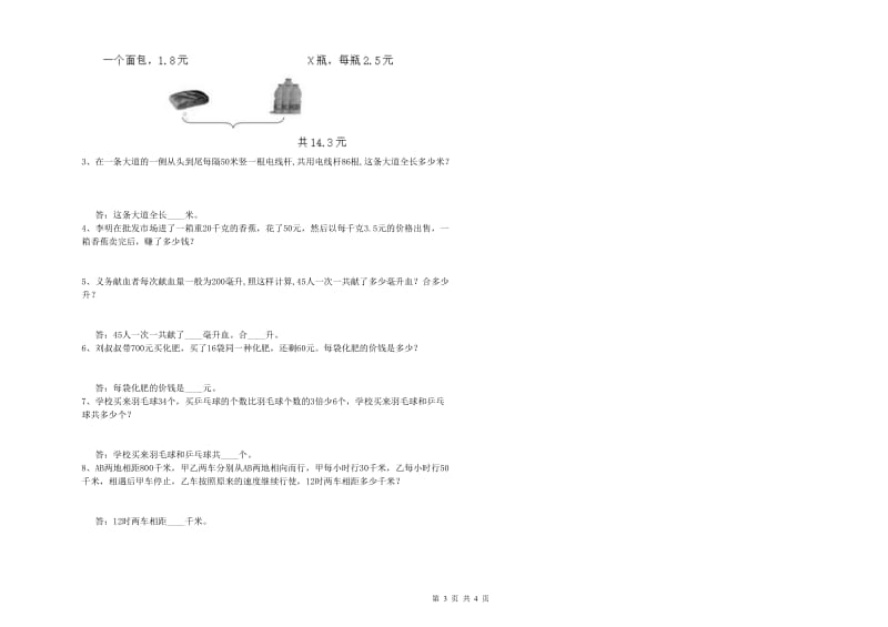 西南师大版四年级数学上学期期末考试试卷B卷 附解析.doc_第3页