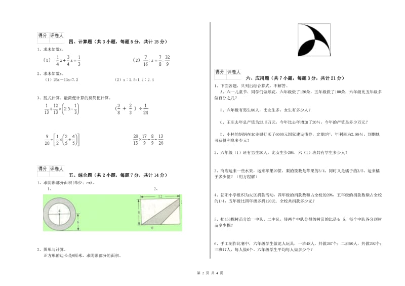 豫教版六年级数学【上册】开学考试试题A卷 附解析.doc_第2页