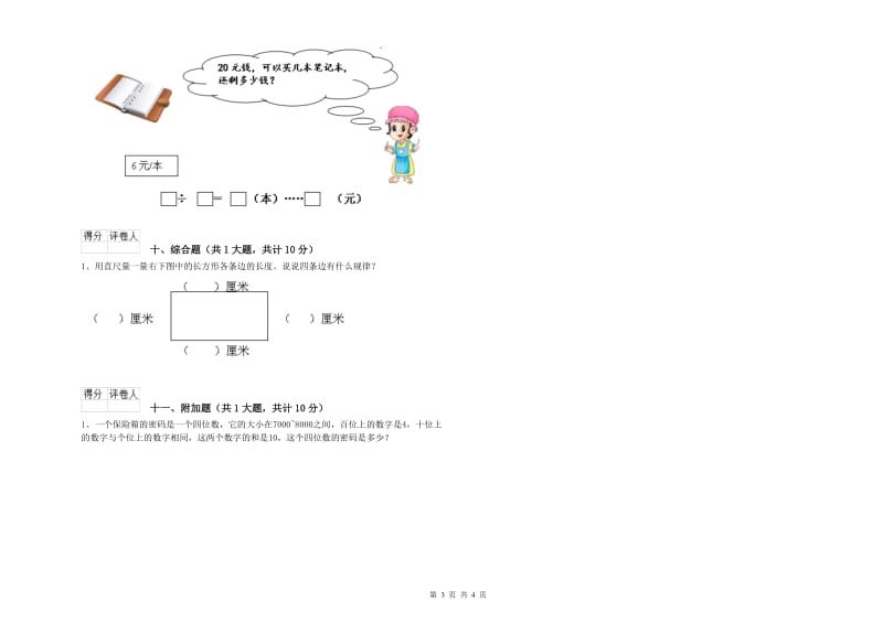 营口市二年级数学下学期能力检测试题 附答案.doc_第3页