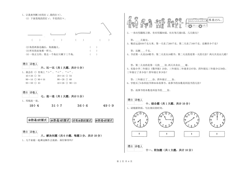 豫教版二年级数学【上册】每周一练试卷D卷 附答案.doc_第2页