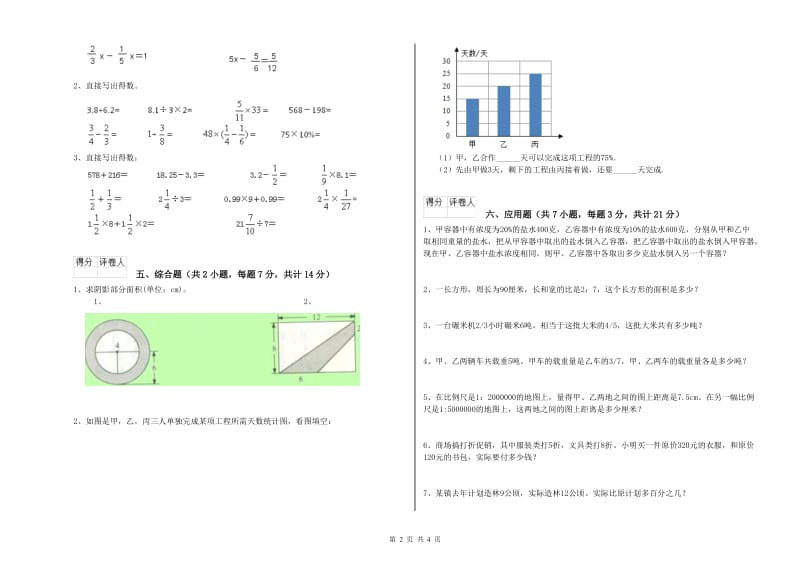 重庆市实验小学六年级数学【下册】每周一练试题 附答案.doc_第2页