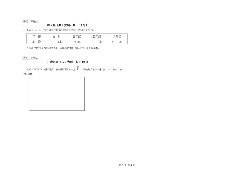 贵州省实验小学二年级数学【下册】过关检测试题 含答案.doc_第3页