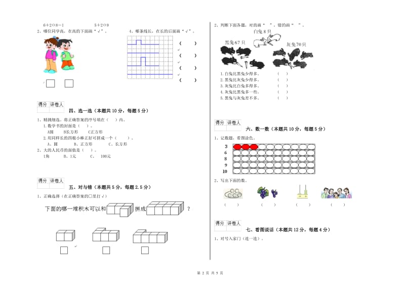 莆田市2019年一年级数学下学期自我检测试卷 附答案.doc_第2页