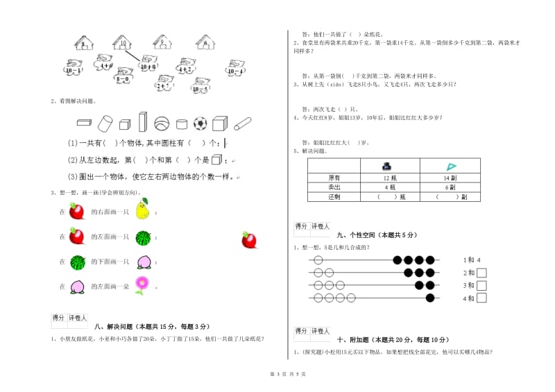 莆田市2019年一年级数学下学期自我检测试卷 附答案.doc_第3页