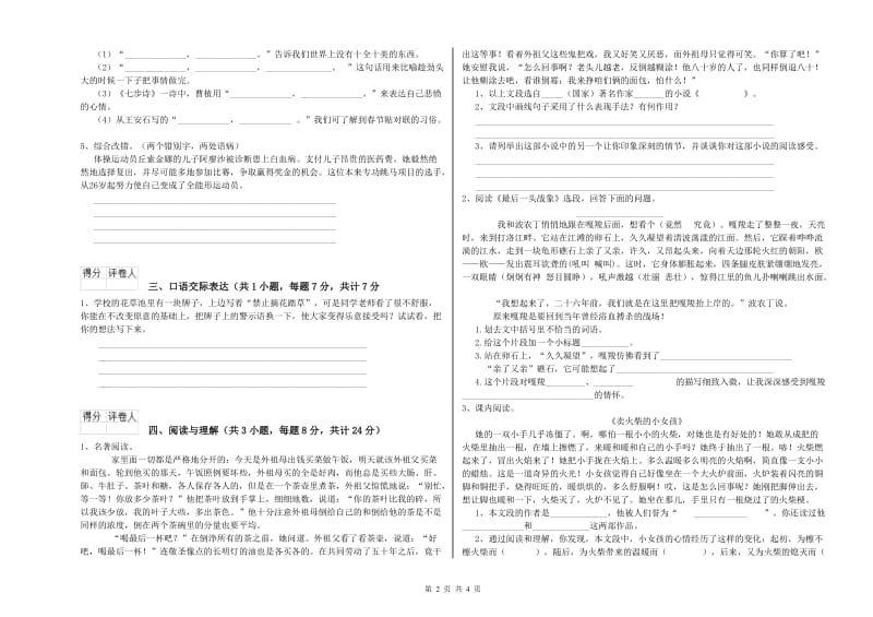 贵州省小升初语文能力提升试卷A卷 附答案.doc_第2页