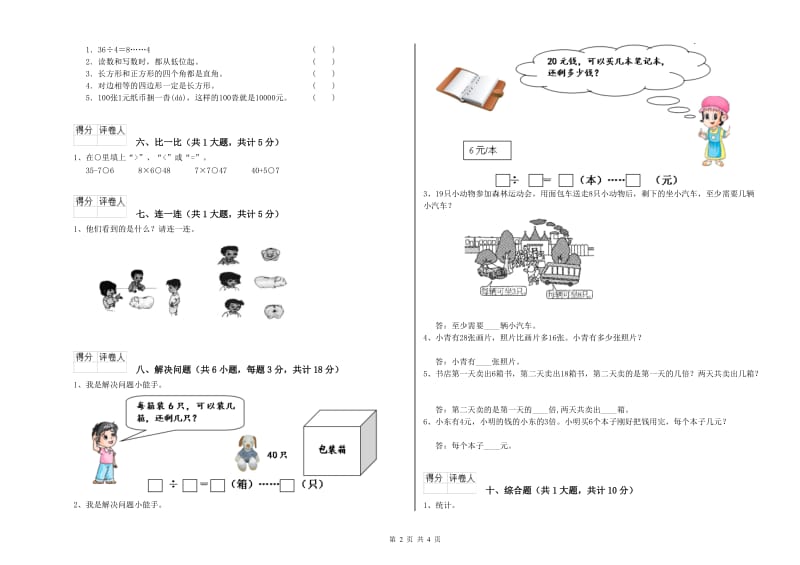 豫教版二年级数学上学期月考试卷A卷 附答案.doc_第2页