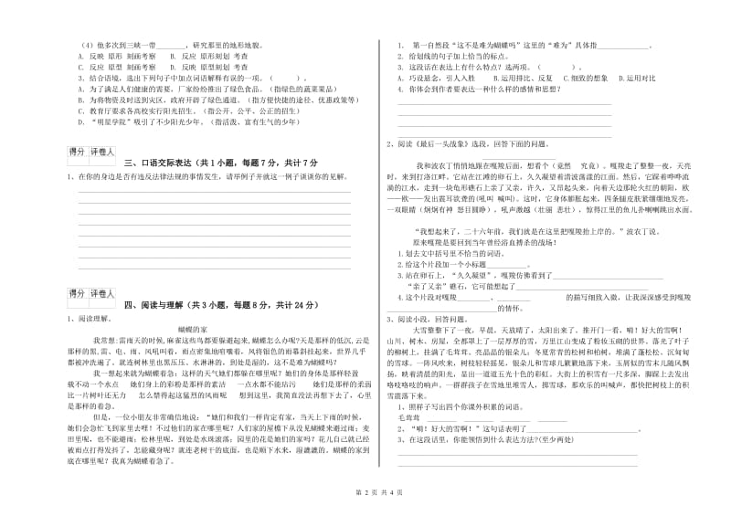 贺州市重点小学小升初语文每日一练试卷 附解析.doc_第2页