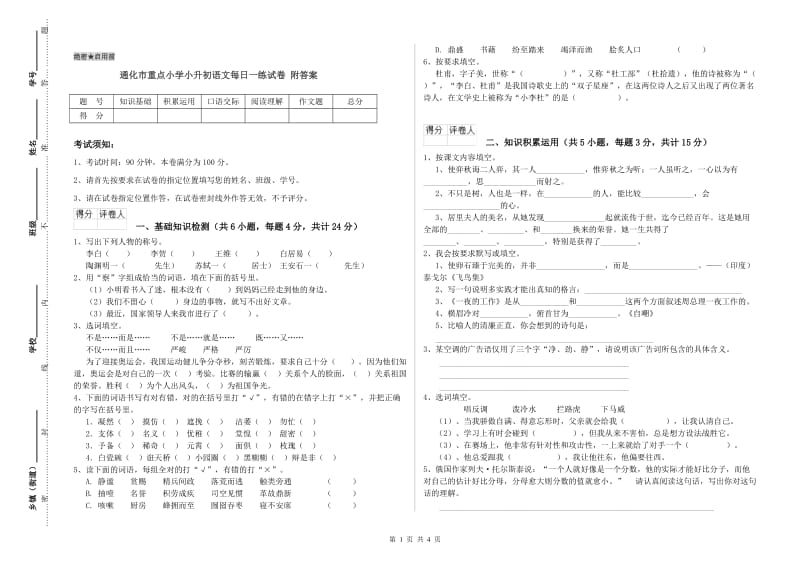 通化市重点小学小升初语文每日一练试卷 附答案.doc_第1页