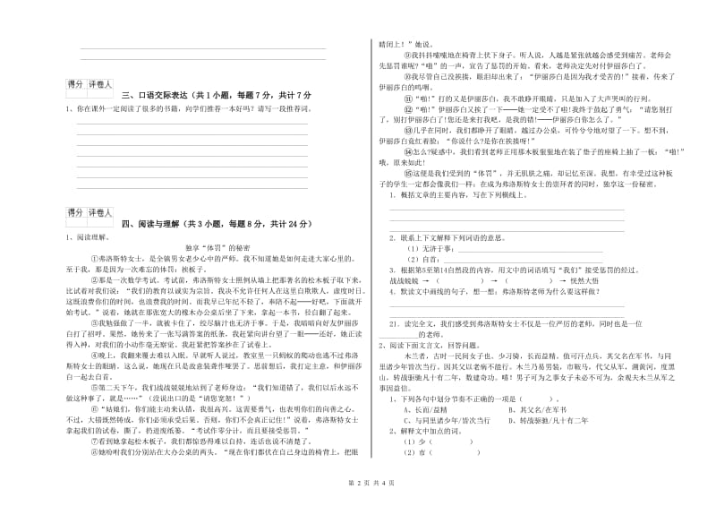 通化市重点小学小升初语文每日一练试卷 附答案.doc_第2页