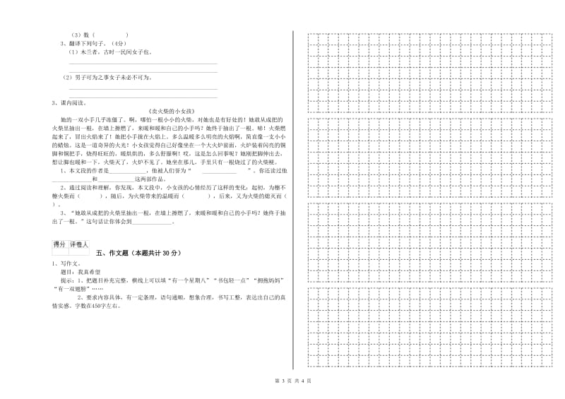 通化市重点小学小升初语文每日一练试卷 附答案.doc_第3页