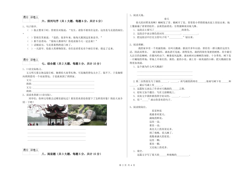 重点小学二年级语文上学期全真模拟考试试题 附答案.doc_第2页