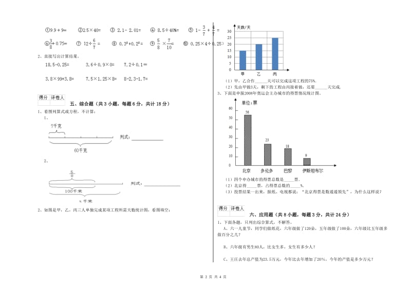 贵州省2020年小升初数学考前检测试题A卷 附答案.doc_第2页