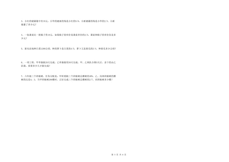 豫教版六年级数学上学期期末考试试题D卷 附解析.doc_第3页