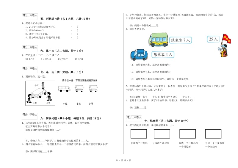 豫教版二年级数学下学期开学考试试题B卷 附解析.doc_第2页