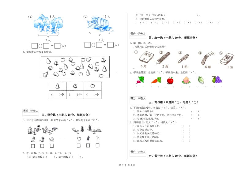 银川市2019年一年级数学下学期开学考试试题 附答案.doc_第2页