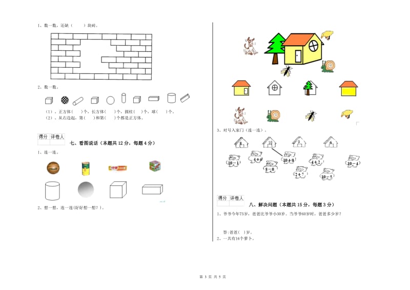 银川市2019年一年级数学下学期开学考试试题 附答案.doc_第3页