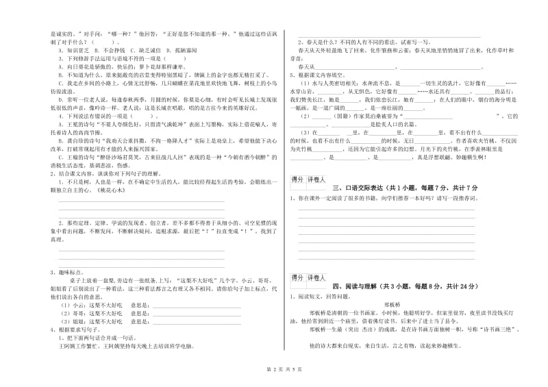 鄂尔多斯市重点小学小升初语文综合检测试卷 附答案.doc_第2页