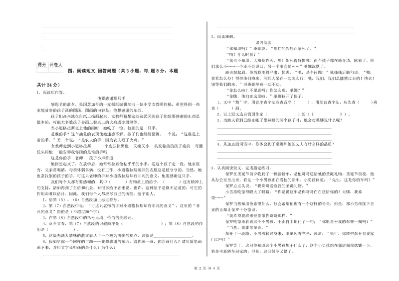 长春版六年级语文下学期能力提升试卷C卷 附解析.doc_第2页