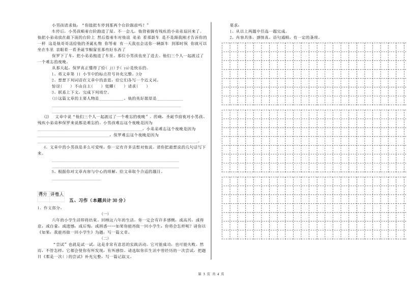 长春版六年级语文下学期能力提升试卷C卷 附解析.doc_第3页