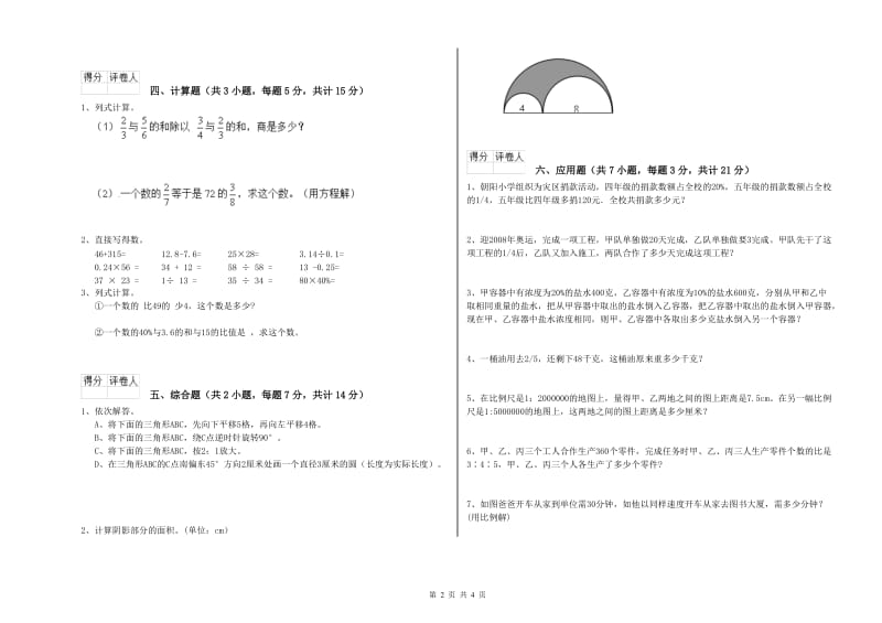 豫教版六年级数学【上册】开学检测试卷B卷 附解析.doc_第2页