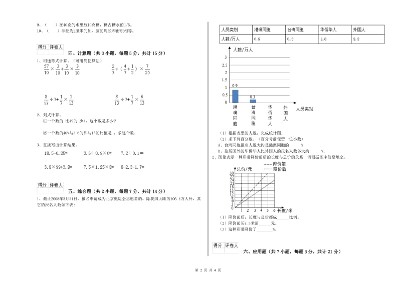 豫教版六年级数学上学期能力检测试卷C卷 附解析.doc_第2页