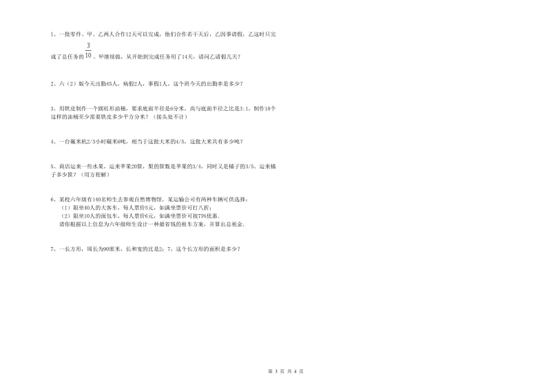 豫教版六年级数学上学期能力检测试卷C卷 附解析.doc_第3页