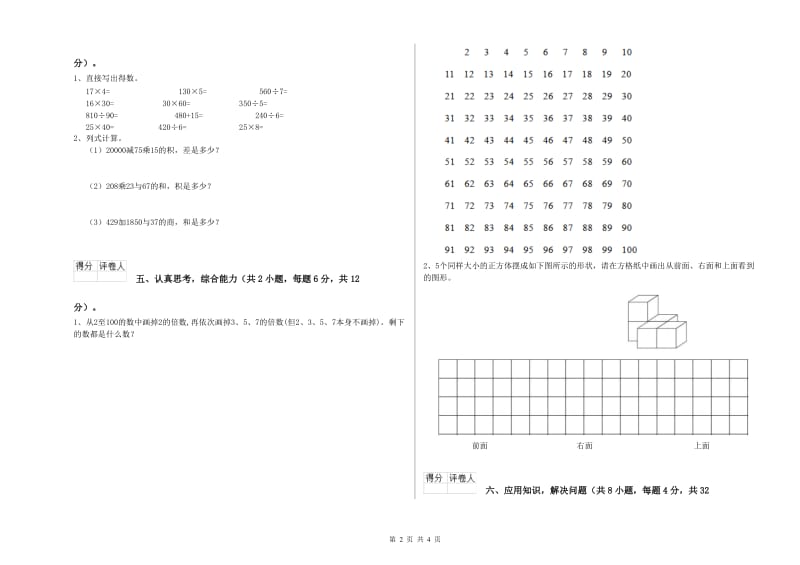 豫教版四年级数学上学期综合检测试题C卷 附解析.doc_第2页