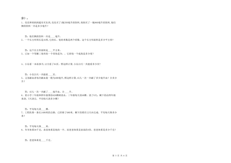 豫教版四年级数学上学期综合检测试题C卷 附解析.doc_第3页