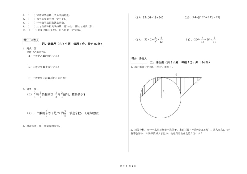 豫教版六年级数学【下册】开学考试试题B卷 含答案.doc_第2页