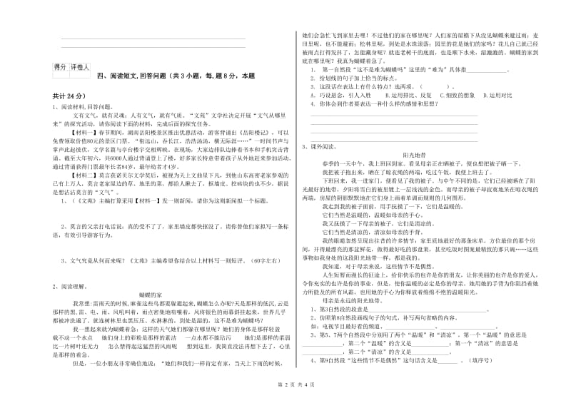 赣南版六年级语文下学期自我检测试卷B卷 含答案.doc_第2页