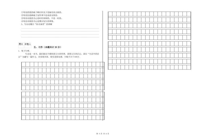 赣南版六年级语文下学期自我检测试卷B卷 含答案.doc_第3页