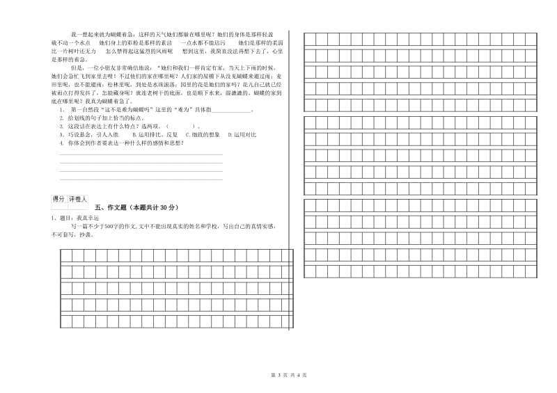 鄂州市重点小学小升初语文能力提升试题 附答案.doc_第3页