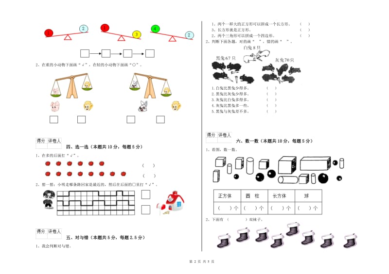 赣州市2019年一年级数学上学期期末考试试卷 附答案.doc_第2页