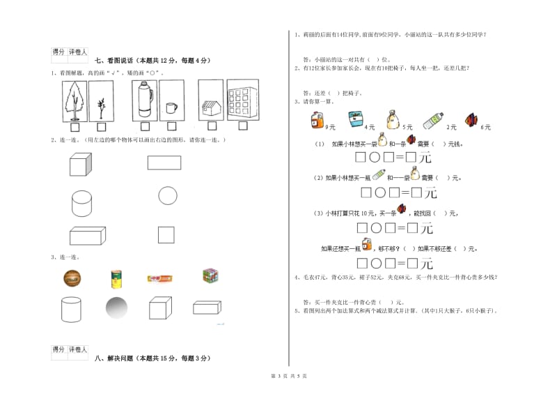 赣州市2019年一年级数学上学期期末考试试卷 附答案.doc_第3页