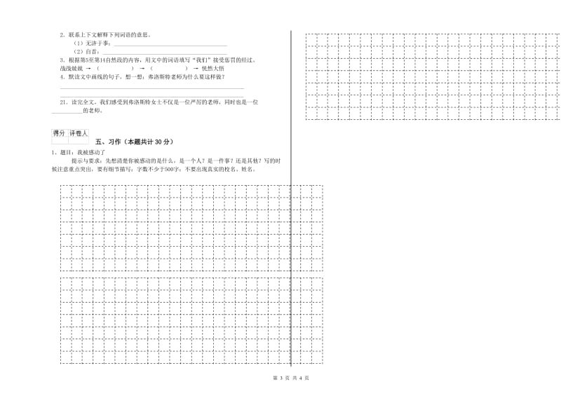 豫教版六年级语文下学期能力检测试卷D卷 含答案.doc_第3页