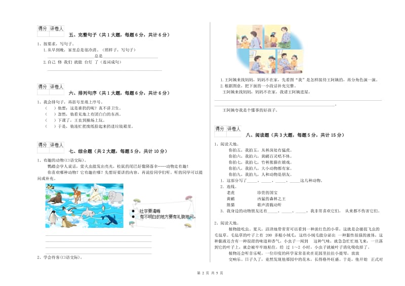 重点小学二年级语文【下册】过关检测试卷 附解析.doc_第2页