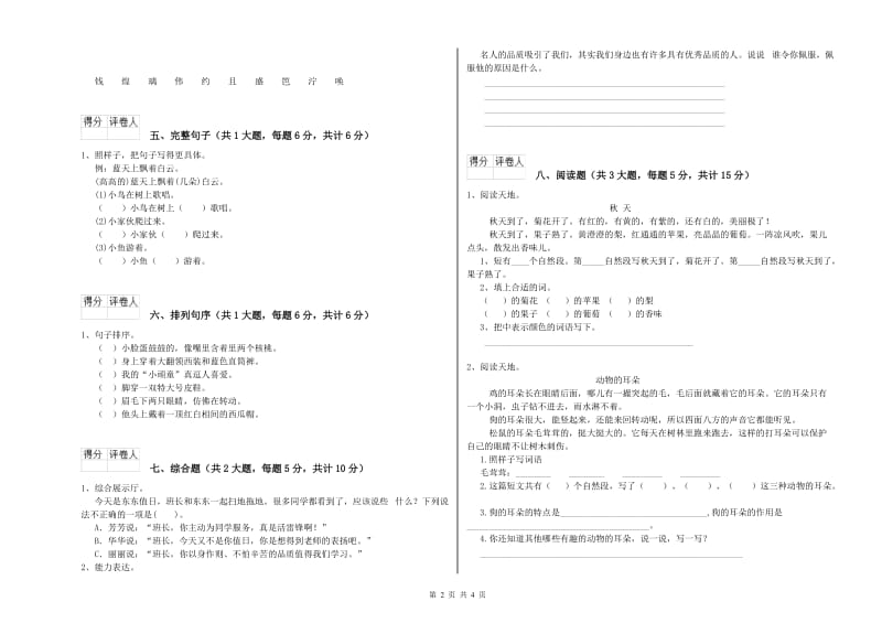 重点小学二年级语文下学期模拟考试试卷 含答案.doc_第2页