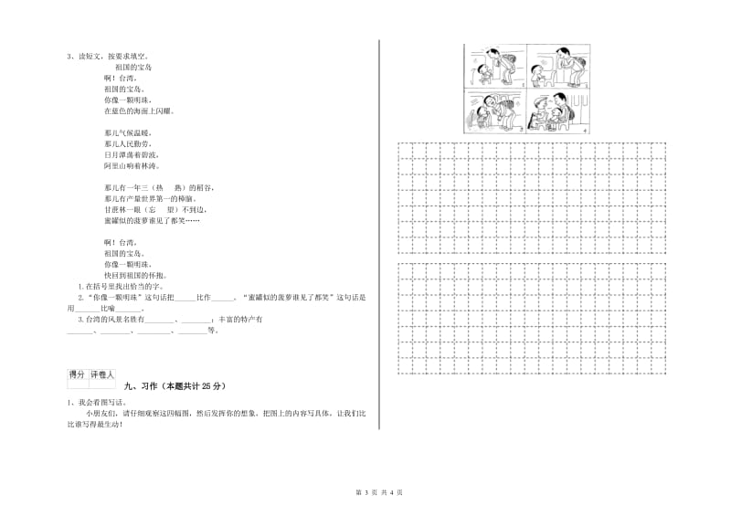 重点小学二年级语文下学期模拟考试试卷 含答案.doc_第3页