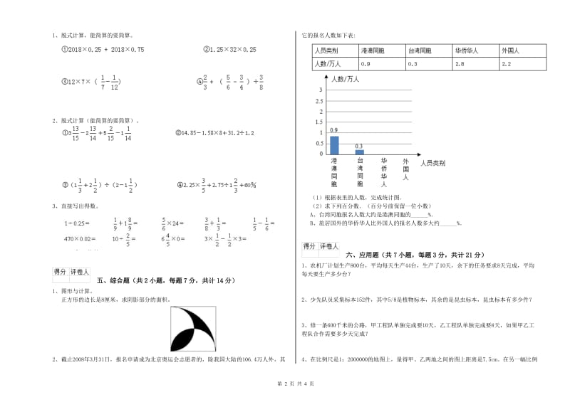 资阳市实验小学六年级数学【上册】自我检测试题 附答案.doc_第2页