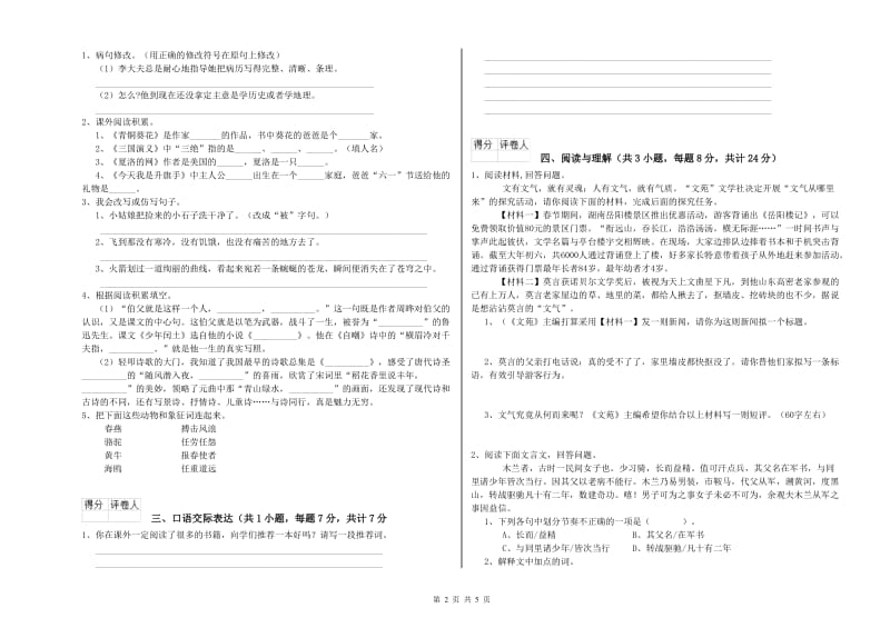 金昌市重点小学小升初语文每周一练试卷 附答案.doc_第2页