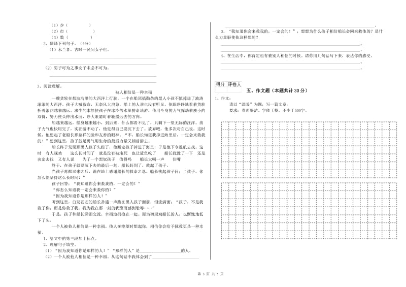 金昌市重点小学小升初语文每周一练试卷 附答案.doc_第3页