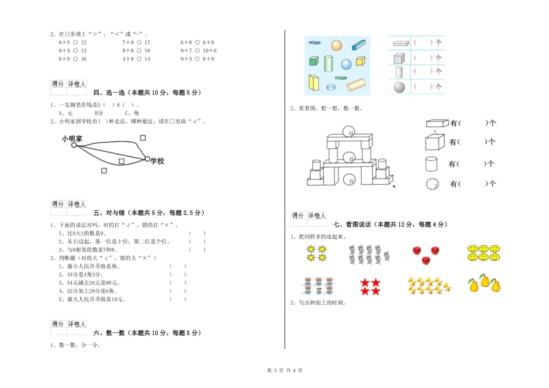 铜陵市2019年一年级数学上学期综合练习试题 附答案.doc_第2页