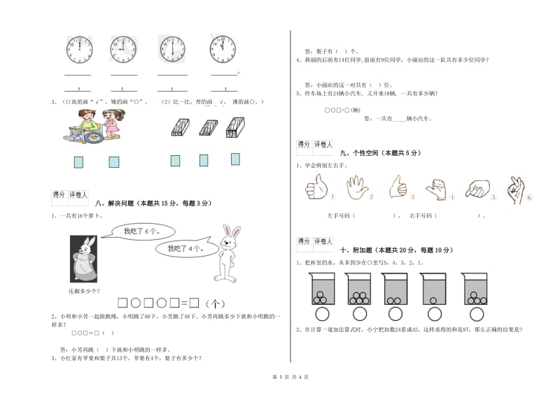 铜陵市2019年一年级数学上学期综合练习试题 附答案.doc_第3页