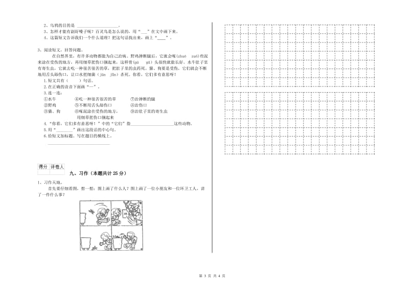 重点小学二年级语文【下册】月考试题 附答案.doc_第3页