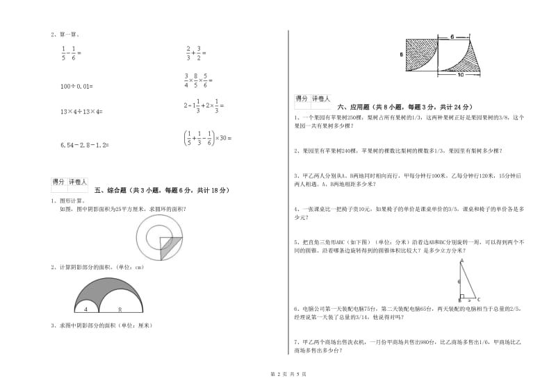 贵州省2020年小升初数学考前练习试卷D卷 附答案.doc_第2页